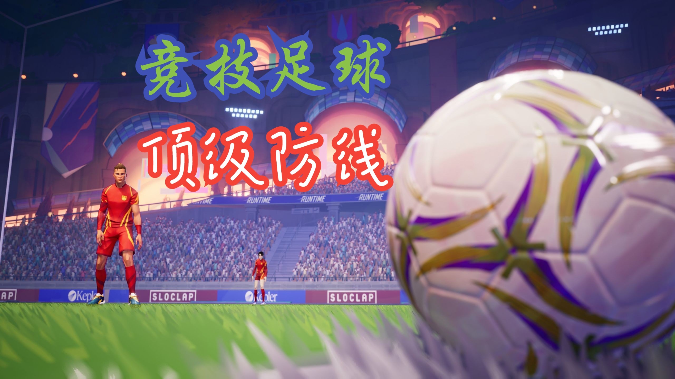 激烈对决！多支欧洲球队角逐冠军荣耀的简单介绍