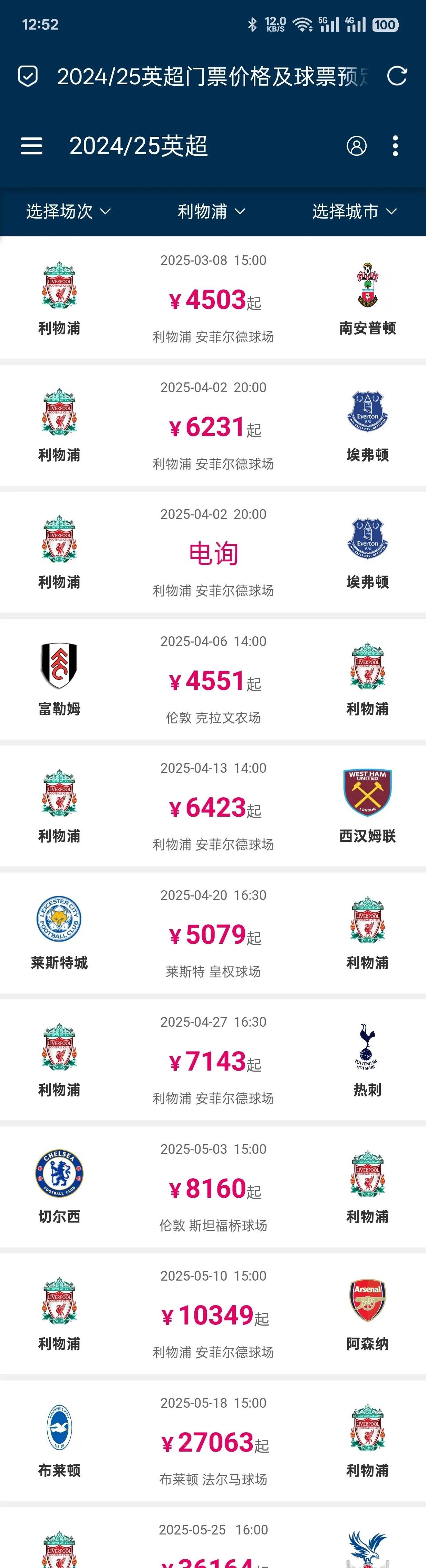 利物浦主场逼平布莱顿，积分暂居榜首的简单介绍